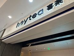 -喜茶(常州新北万达店)