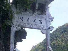 -汉中石门栈道景区