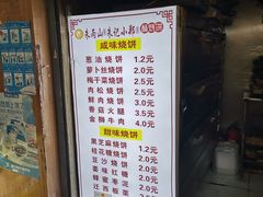 -朱记小郑酥烧饼(建康路店)