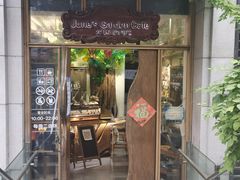 门面-六月花园咖啡馆(中关村东路店)