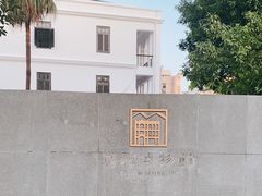 -荔湾博物馆