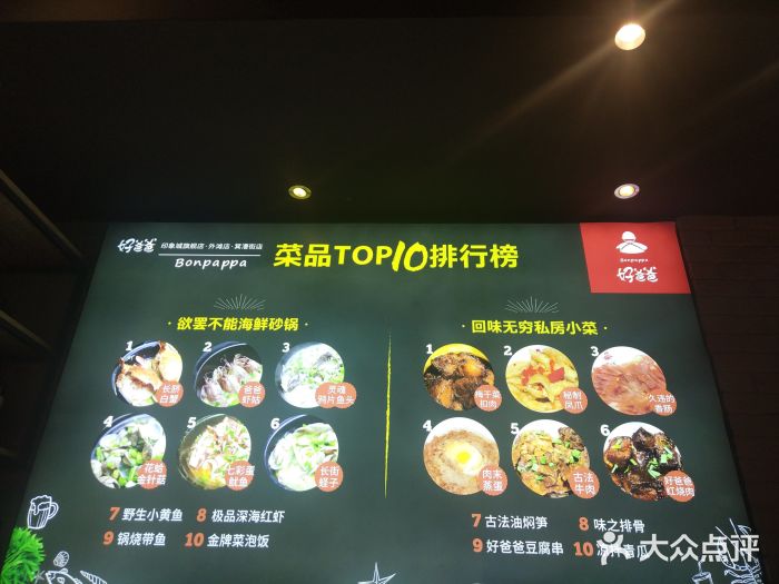 好爸爸(箕漕街店)菜单图片