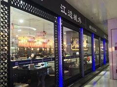 门面-江边城外烤全鱼(龙德广场店)