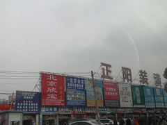 -正阳装潢市场