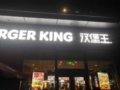 -汉堡王(金鹰天地广场店)