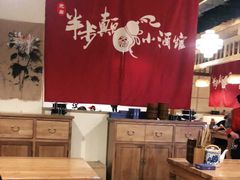 大堂-半步颠小酒馆(昆山旗舰店)