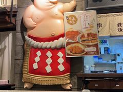 -矢场猪(名古屋站名铁店)