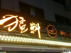 -猛料鸭仔饭(赤坎店)