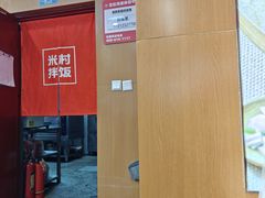 -米村拌饭(北京通州领展广场店)