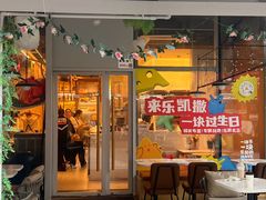 -乐凯撒披萨(欢乐颂购物中心店)