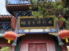 -九鼎铁刹山风景区