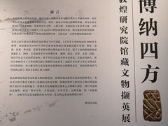 -敦煌石窟文物保护研究陈列中心