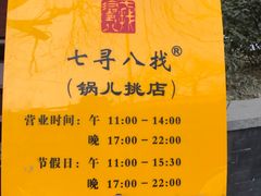 -锅儿挑面馆