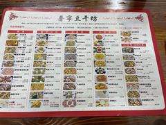 -正宗普宁豆干坊·洪记砂锅粥(红领巾路店)