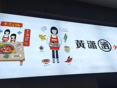 -黄潇洒老火锅(九眼桥宏济巷店)