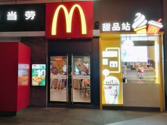 门面-麦当劳(花园城中心店)