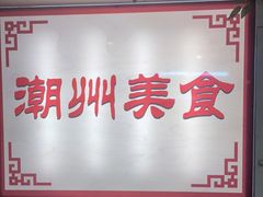 -官塘鱻鱻鱼生