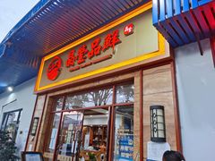 门面-晶莹品鲜.顺德鱼生.特色桑拿菜