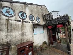 -元泰酒店