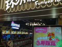 -环游嘉年华(广州-天河城店)