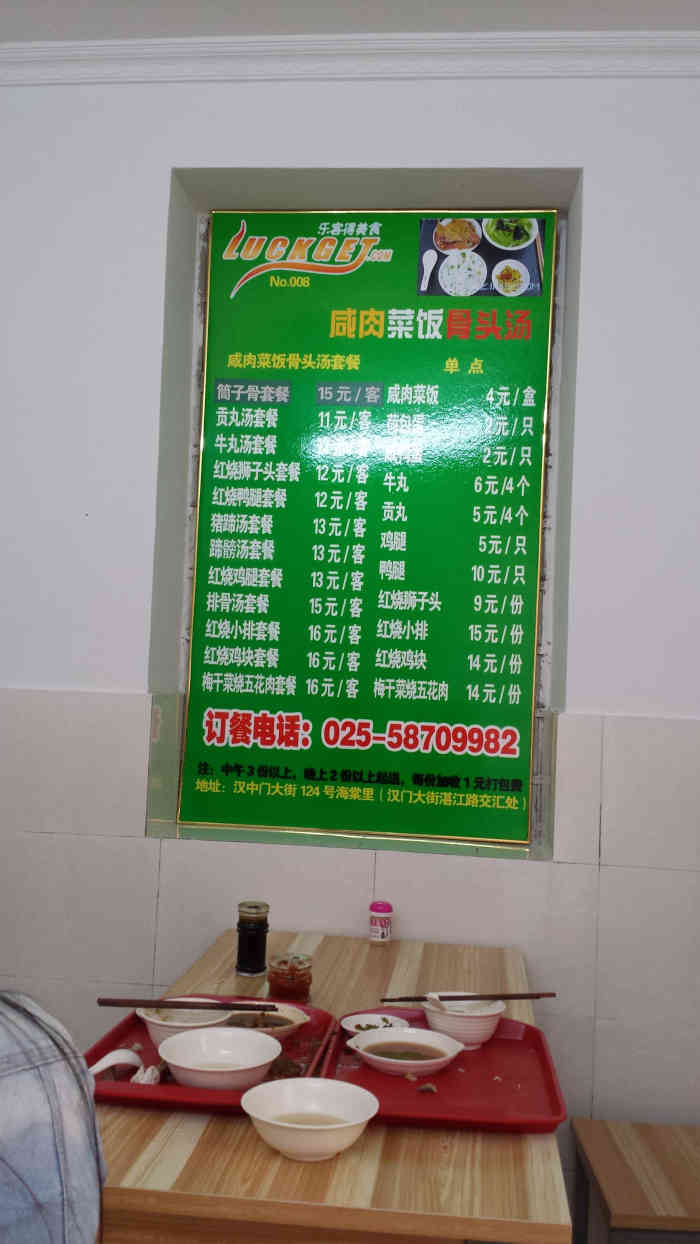 乐客得咸肉菜饭骨头汤-"超喜欢他家的菜饭,和我妈做的口味一样,就.