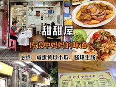 -甜甜屋(解放中路店)
