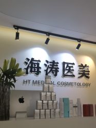 -海涛医疗美容·面部抗衰·注射美鼻