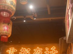 -旧街市鲜货老火锅(大光路店)