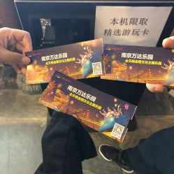 门票-南京万达乐园