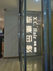 -新晨·SALON·形象造型