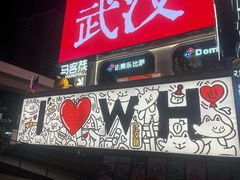 -江三王记牛杂馆(总店)