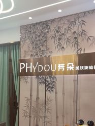 -芳朵美容养生SPA