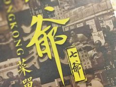 -七爷清汤腩·港式餐厅(金狮广场店)