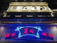 -丽的面家(多宝路店)