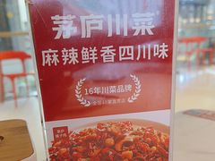 -茅庐川菜(青岛凯德店)