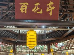 -和源祥·日照菜扛把子(万平口一店)