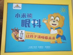 -小米熊儿童医院