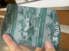 -雾与山茶(大禹城店)