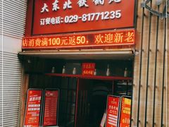 门面-袁小二大东北铁锅炖(吉祥村总部)