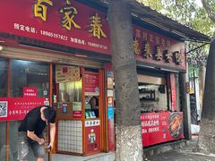 -百家春好德来姜母鸭