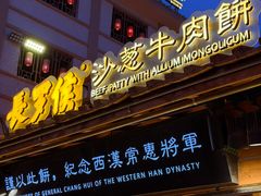 -沙州食驿·非遗小吃夜市