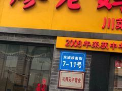 门面-廖老妈蹄花店(人民公园陕西街259号店)