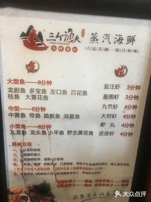 三个渔夫·蒸汽海鲜(五大道店)菜单图片