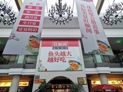 门面-旺顺阁鱼头泡饼(小红门店)