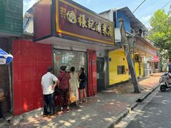 -张记卤菜店(三条巷店)