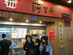 -阿吉仔(大元路店)