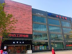 门面-中百仓储(古田路店)