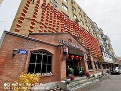 -长春市茶啊衝饭店(南湖公园店)