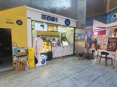 -茶百道(呼家楼店)