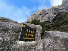 -黄山风景区